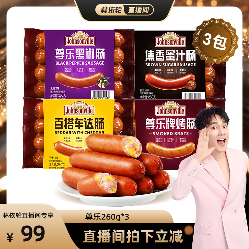 尊乐爆汁烤肠原味蜜汁芝士黑椒