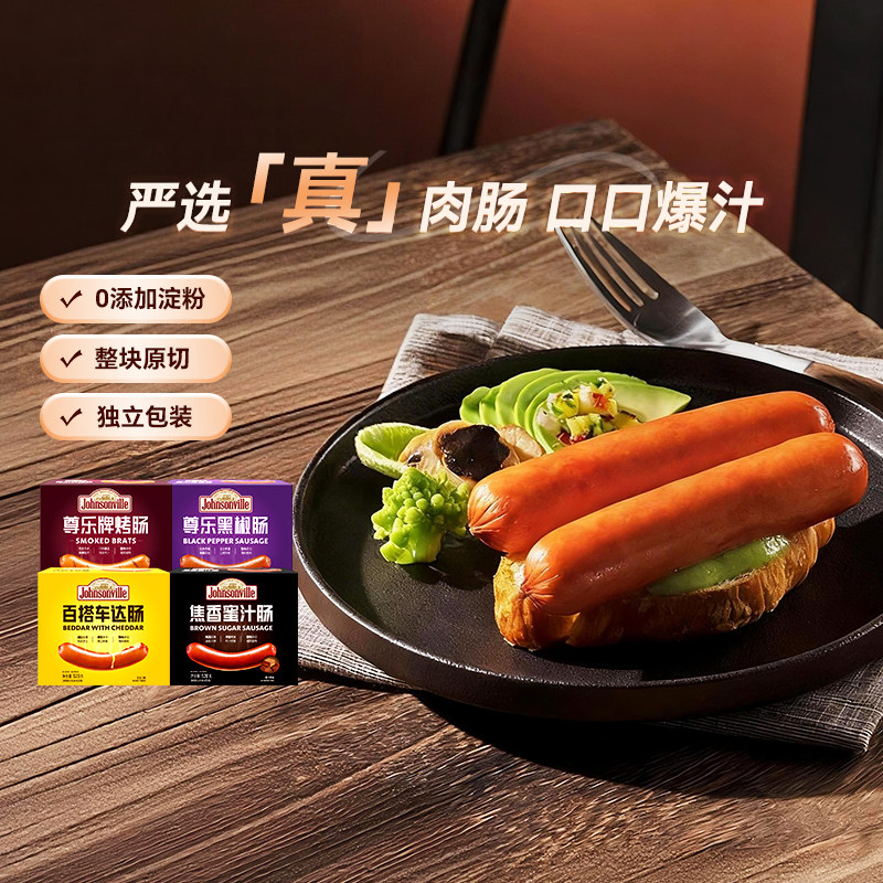 尊乐香肠脆皮爆汁肉肠车达芝士肠儿童早餐加热即食空气炸锅烤肠