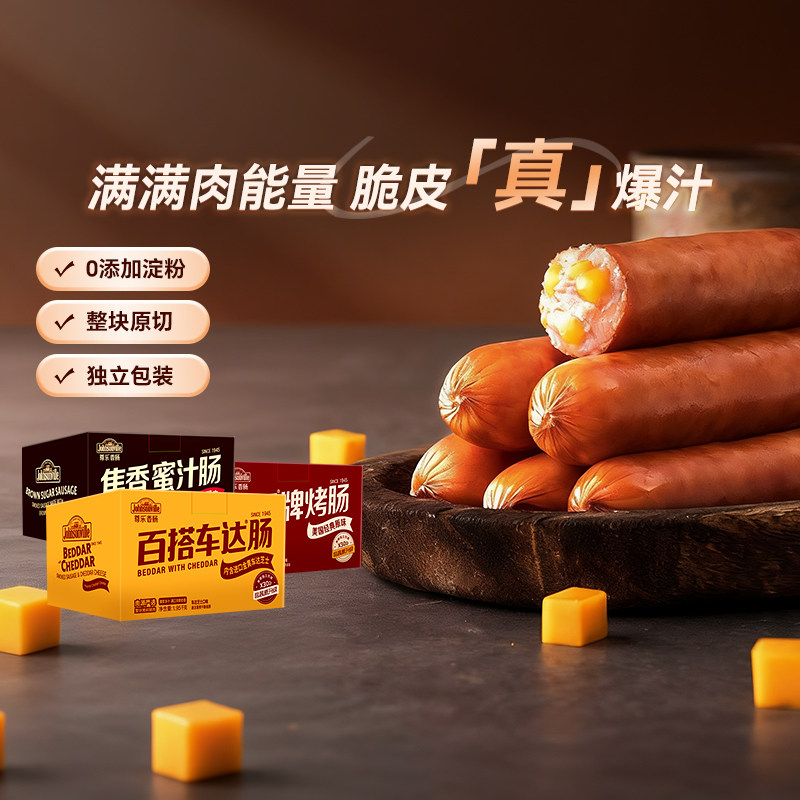 尊乐香肠官方烤肠脆皮爆汁肉肠芝士肠儿童早餐加热即食礼盒装整箱