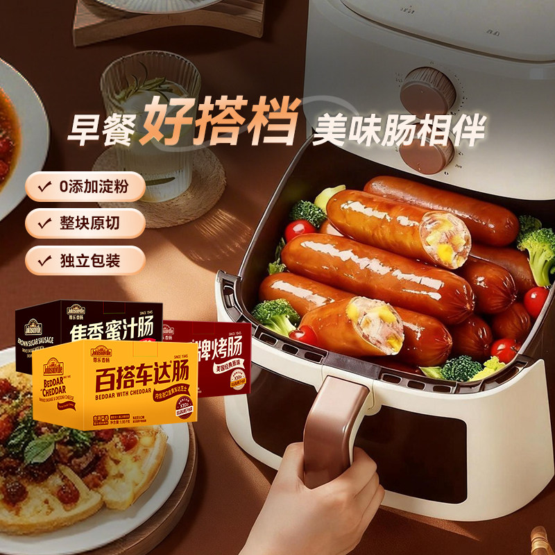尊乐香肠烤肠脆皮爆汁肉肠百搭车达肠儿童早餐加热即食整箱装礼盒