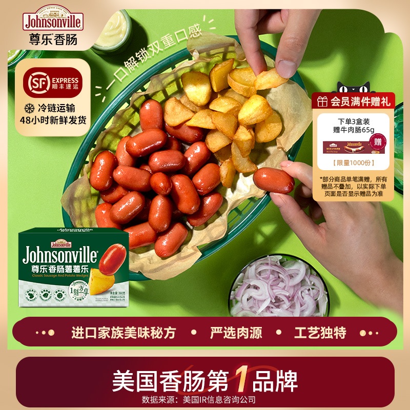 尊乐迷你香肠薯薯乐搭配黄金薯角