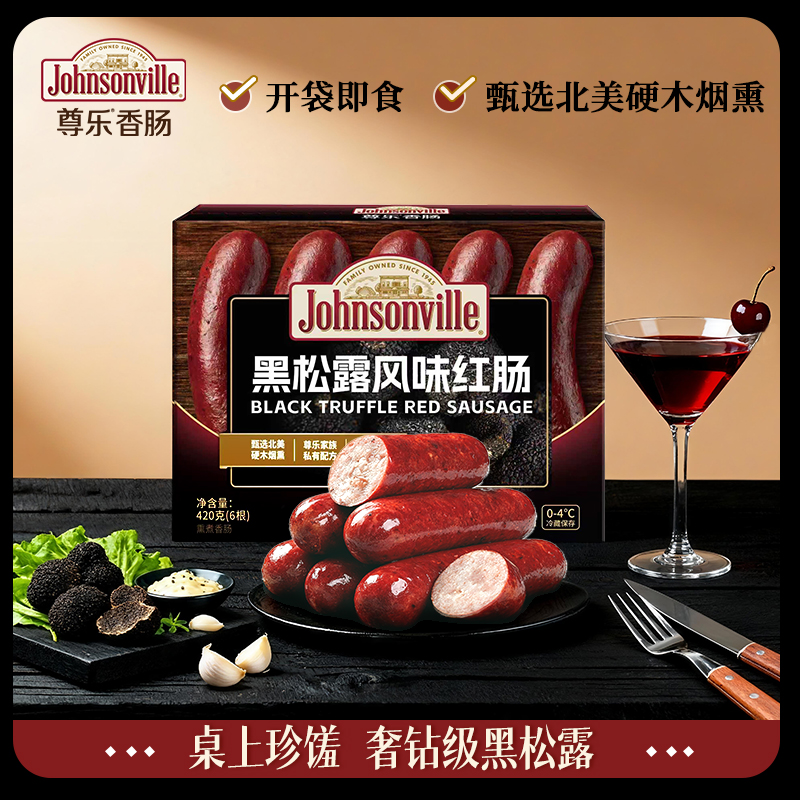 尊乐黑松露红肠纯肉即食休闲食品