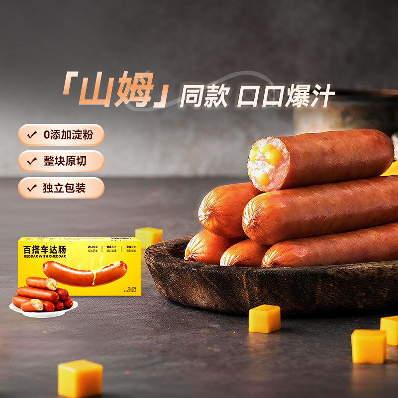 [秒杀]尊乐香肠早餐肉肠空气炸锅烤肠百搭车达肠芝士双肠130g