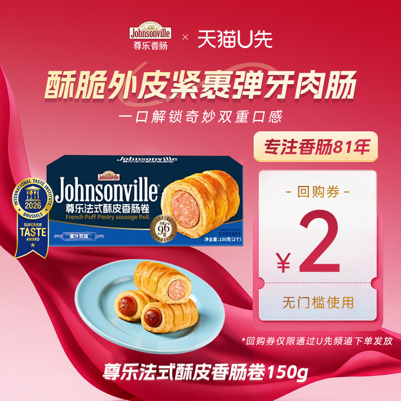 尊乐香肠酥皮香肠卷双重口感法式可颂烤肠卷零食早餐肠150g[U先]