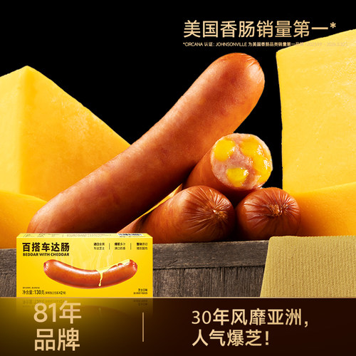 尊乐香肠车达芝士爆汁双肠130g