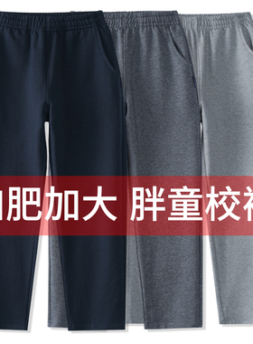 胖男童春秋纯棉女童深蓝藏青灰色运动裤加肥加大校服裤子宽松学生