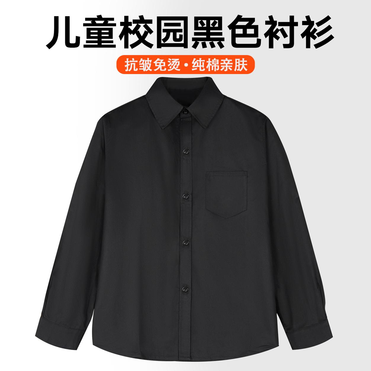 儿童黑色衬衫男童黑衬衫小男孩衬衣长袖春秋纯棉小学生校服演出服