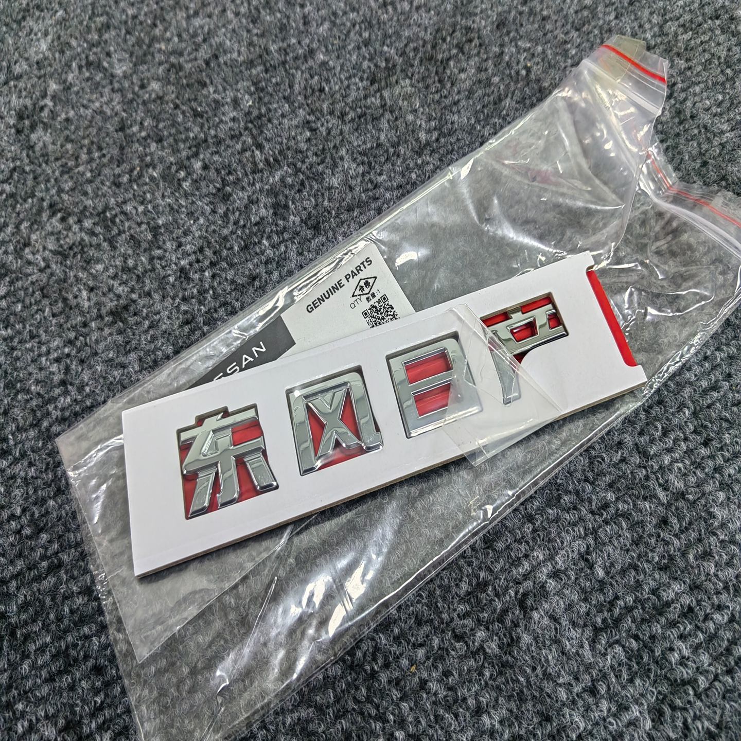 全新原装东风日字标后标志
