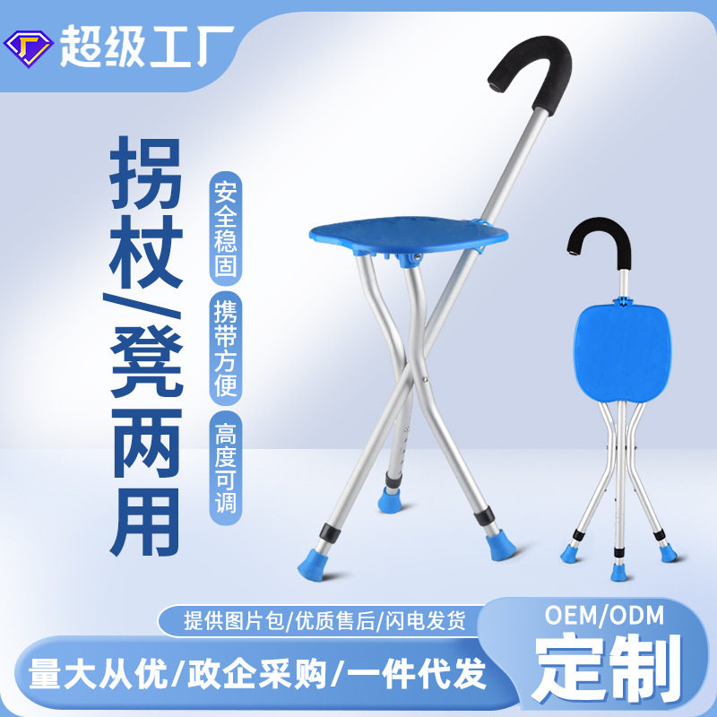 超艺铝合金拐杖椅伸缩防滑拐杖凳手杖凳拐棍拐杖拐棍老人专用防滑
