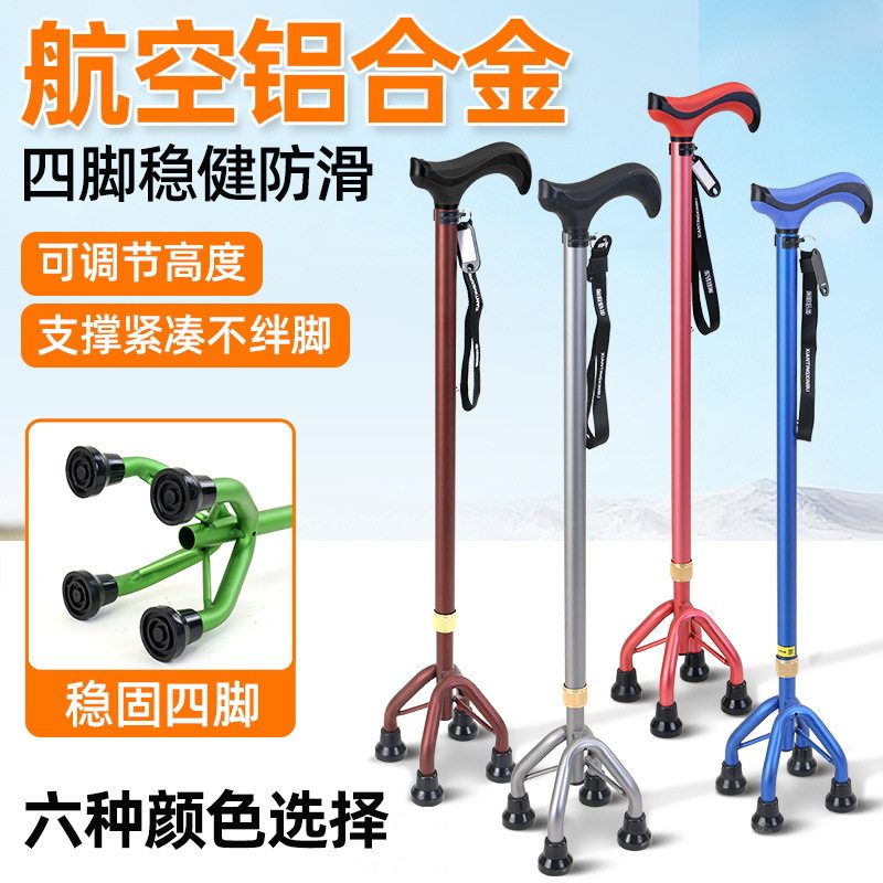 乐福老人铝合金防滑四脚手杖老年人专用登山杖软手把伸缩拐棍拐杖