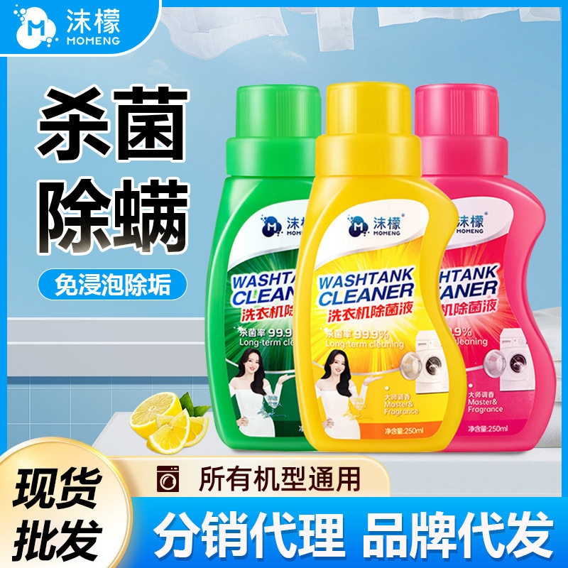 沫檬洗衣机清洁剂强力除垢杀菌深度清洗槽污渍剂滚筒专用清洗液,文具电教/文化用品/商务用品,标志牌/提示牌/付款码,淘宝优惠券,粉丝福利购,淘宝优惠卷