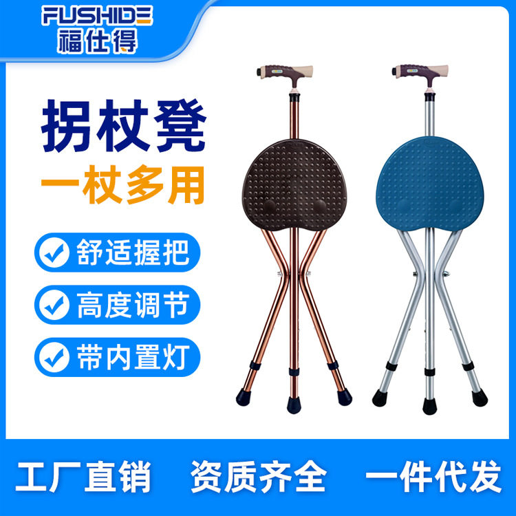福仕得老人拐杖凳铝合金加厚可调高轻便稳固三脚拐棍折叠手拐杖椅