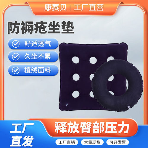 植绒充气坐垫防褥疮做垫轮椅病人老人瘫痪痔疮椅子垫打气车载