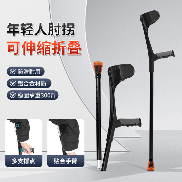 肘拐手臂式拐杖双拐腋下拐防滑折叠拐扙骨折助步器设计升级款