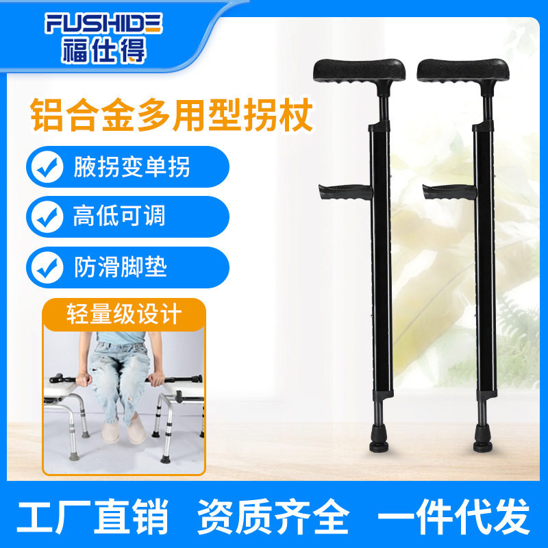 医用手臂式拐杖骨折腋下拐脚受伤拄拐助步器便携康复儿童单双拐