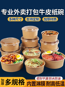 纸管家商用牛皮纸碗打包盒一次性沙拉餐盒圆形加厚带盖外卖打包盒