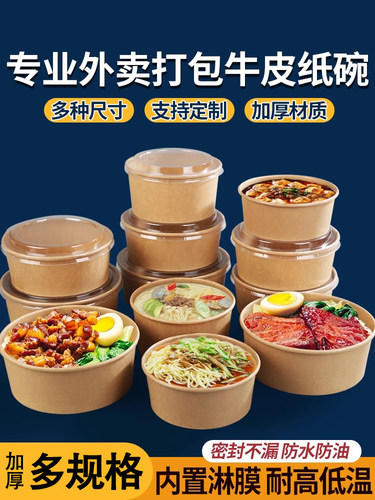 纸管家商用牛皮纸碗打包盒一次性沙拉餐盒圆形加厚带盖外卖打包盒