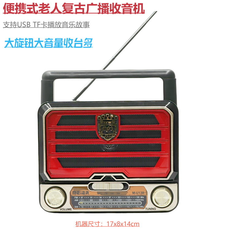 便携式多红能老式复古老人广播电台收音机蓝牙USB音箱充电收听式