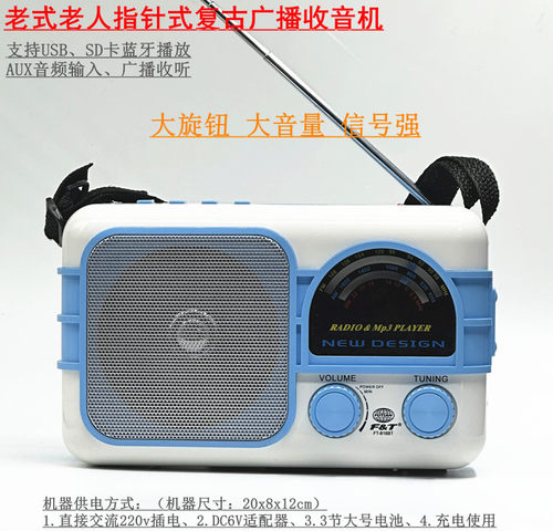 外贸品牌广播收音机支持蓝牙USB