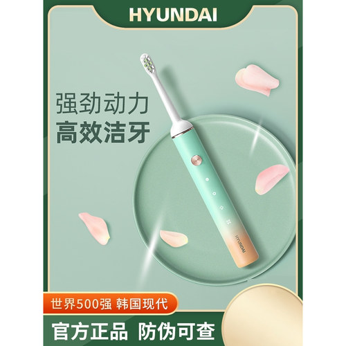 韩国现代电动牙刷hyundai