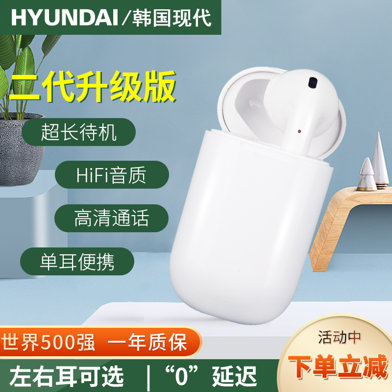 HYUNDAI现代无线蓝牙耳机单耳半入耳塞商务开车通话单边手机耳麦