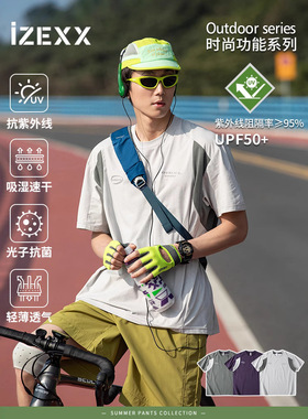IZEXX潮牌户外夏季运动短袖T恤城市通勤速干宽松休闲撞色拼接上衣