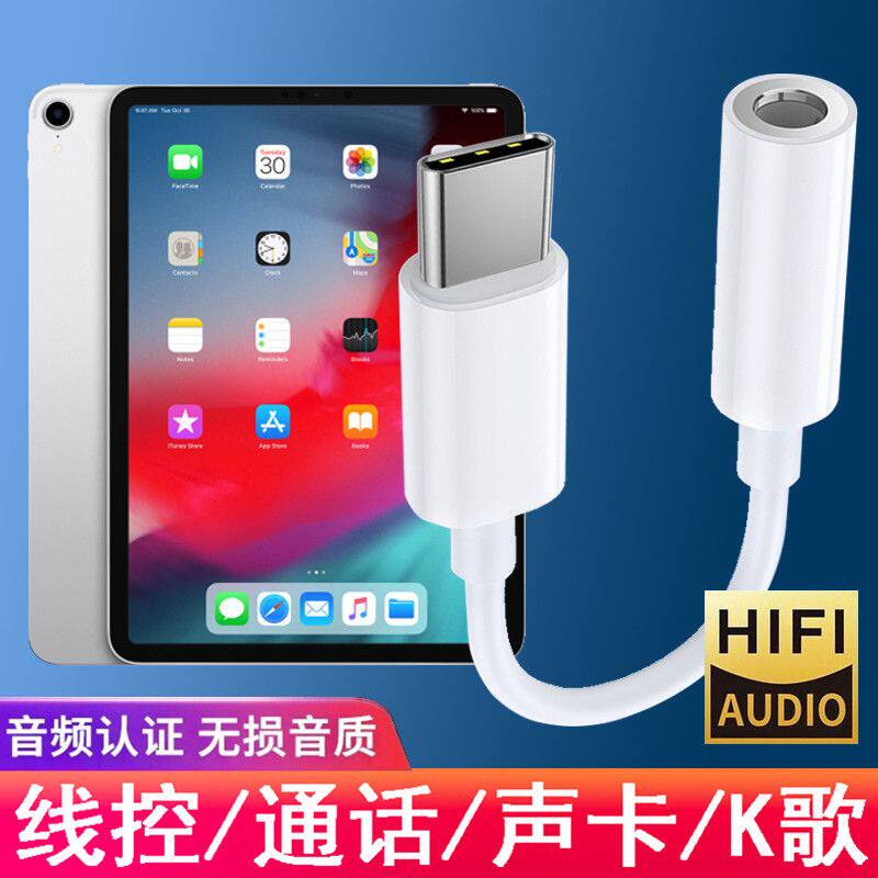 适用苹果iPadPro2018耳机转接头A1980 DAC转换器头平板耳塞转接线属于什么档次？