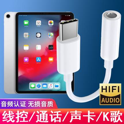 适用苹果iPadPro2018耳机转接头A1980 DAC转换器头平板耳塞转接线