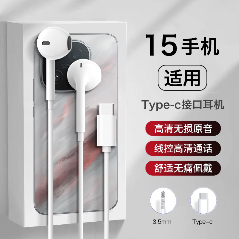 适用iqoo15耳机有线iqoo新款15半入耳线控耐用数字音频优质Type-C
