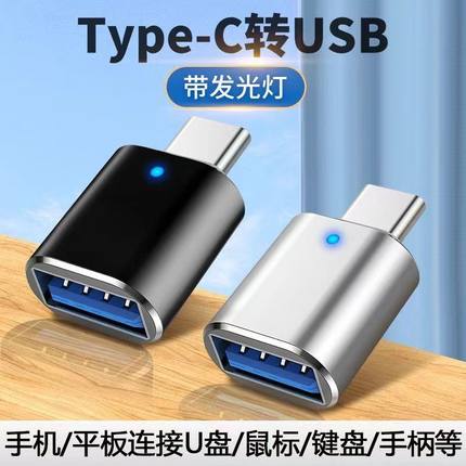 适用华为手机OTG转接头Type-c转USB3.0U盘读卡器鼠标键盘小米OPPO