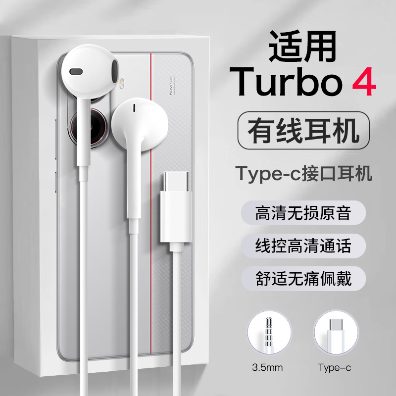 适用红米turbo4数字音频耳机