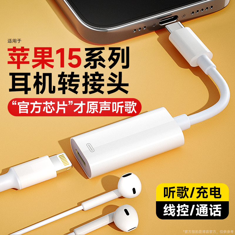 科同光适用苹果15耳机转接线