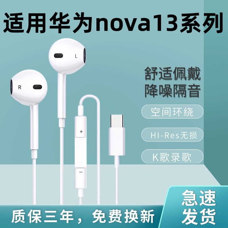 适用华为nova13数字音频耳机