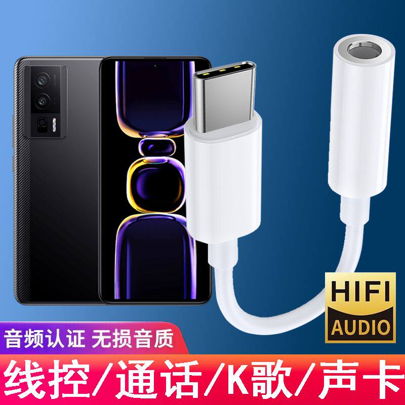 适用小米红米K60耳机转接头手机RedmiK60耳塞转接线TypeC转换器头使用感如何?