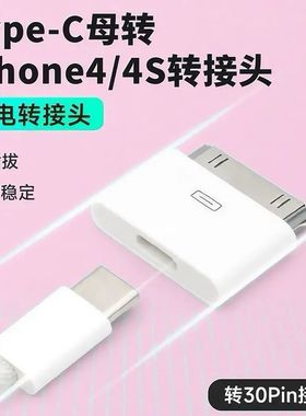 适用type-c苹果转苹果4S转接头ipad123充电器数据线iphone4转换头