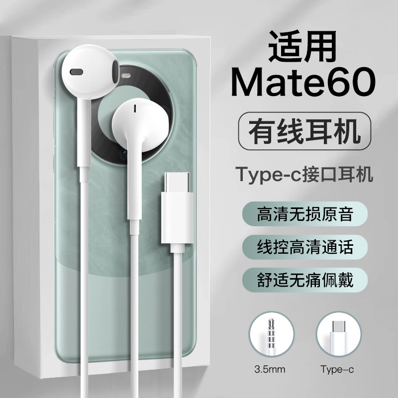 适用华为mate60数字音频耳机