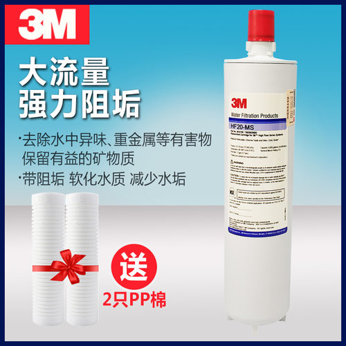 3M净水器BREW130-MS滤芯HF30-MS  BREW120-MS滤芯HF20-MS去除水垢