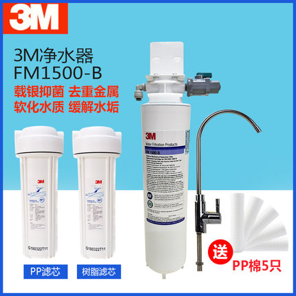 3M净水器家用厨房净水机过滤器3M FM1500-B直饮机 除铅 过滤石棉