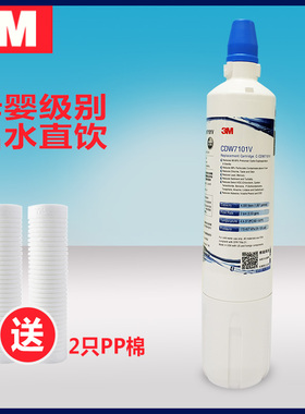 3M净水器CDW7101V原装滤芯 兼容405 LC  305 complet  5102等型号