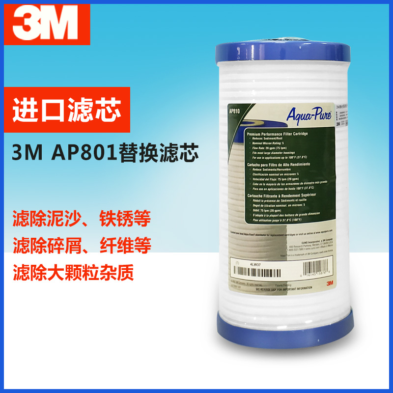 3M前置过滤器AP801净水器原装滤芯AP-8105微米高精度非直饮