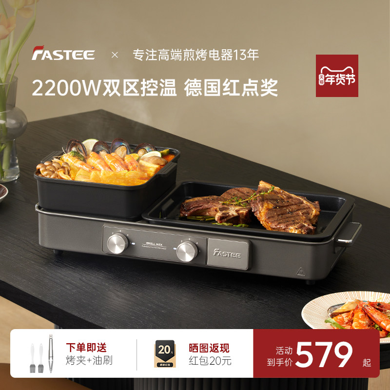 德国Fastee法诗缇涮烤一体锅烤肉家用电烤盘火锅烤肉多功能料理锅