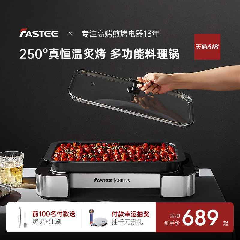 德国Fastee法诗缇烤肉盘电烤盘家用无烟烤肉锅烤鱼盘电烤炉烤肉