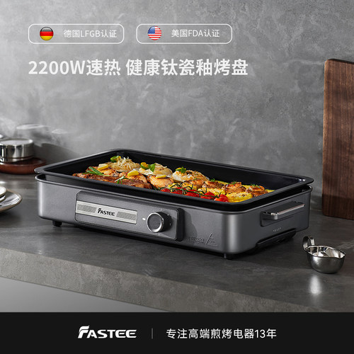 法诗缇烤肉盘电烤盘家用烤肉锅
