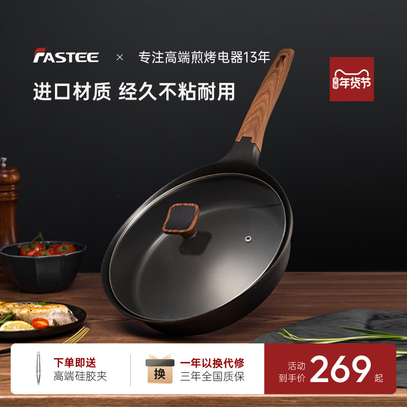 Fastee法诗缇出口原款平底锅不粘煎锅家用烙饼锅油炸锅电磁炉专用