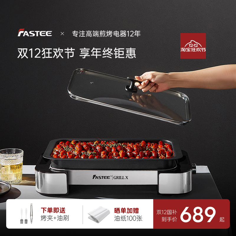 法诗缇出口原款烤鱼盘Fastee