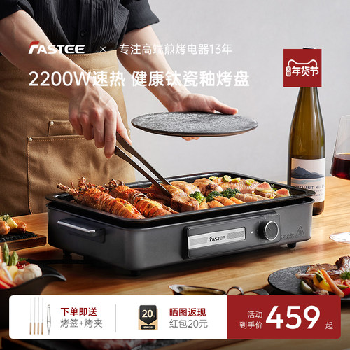 法诗缇烤肉盘电烤盘家用钛烤肉锅