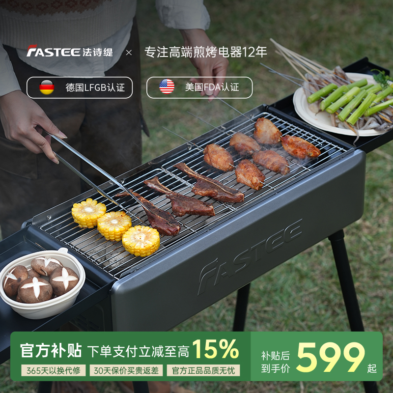 Fastee法诗缇烧烤架户外炉碳烤炉