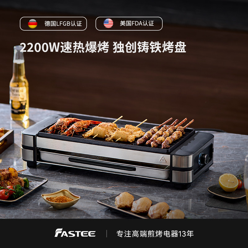 德国Fastee法诗缇电烤炉家用烧烤炉烤串机烤肉锅烧烤炉烤肉电烤盘