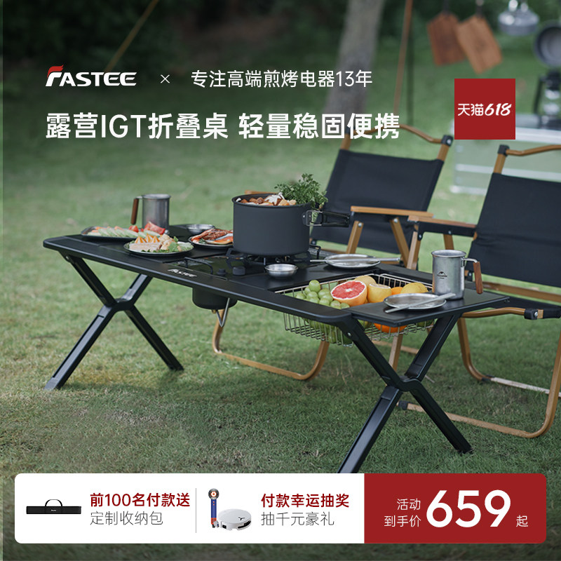 德国Fastee法诗缇IGT桌户外折叠桌子露营桌椅战术桌轻量化便携桌
