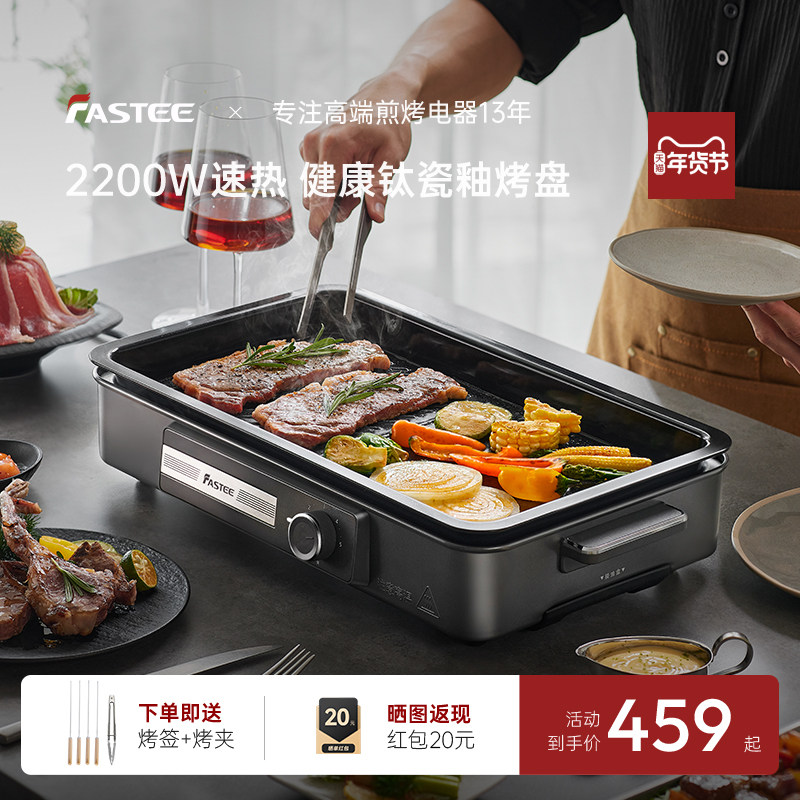 【春节正常发货】法诗缇电烤盘烤肉家用烤盘烤肉锅家庭多功能烤鱼